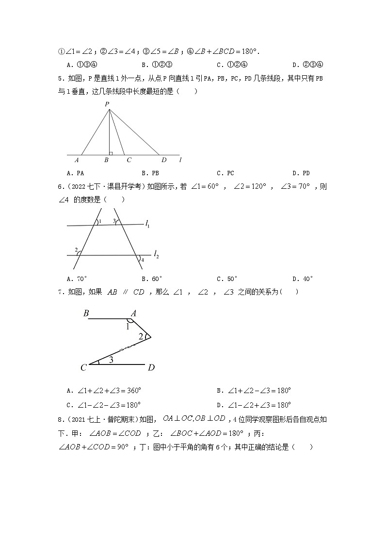 必刷基础题第5章《相交线与平行线》章节复习巩固(原卷版)-2023-2024学年七年级数学下册同步必刷题闯关练(人教版)第2页