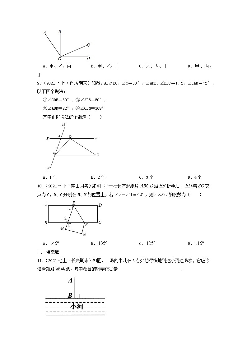 必刷基础题第5章《相交线与平行线》章节复习巩固(原卷版)-2023-2024学年七年级数学下册同步必刷题闯关练(人教版)第3页