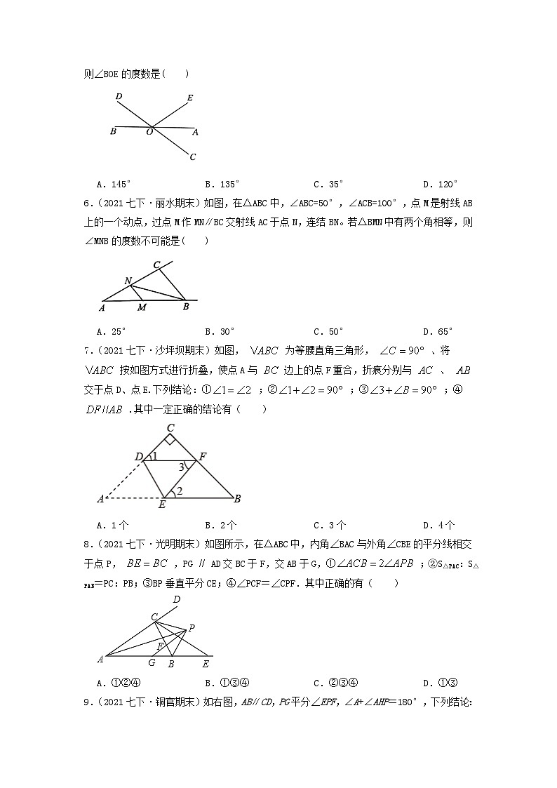 必刷提高练第5章《相交线与平行线》章节复习巩固(原卷版)-2023-2024学年七年级数学下册同步必刷题闯关练(人教版)第2页