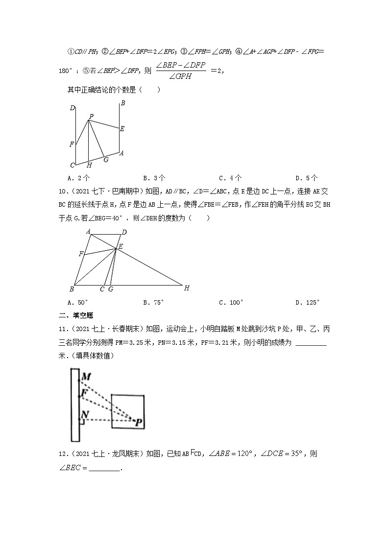 必刷提高练第5章《相交线与平行线》章节复习巩固(原卷版)-2023-2024学年七年级数学下册同步必刷题闯关练(人教版)第3页