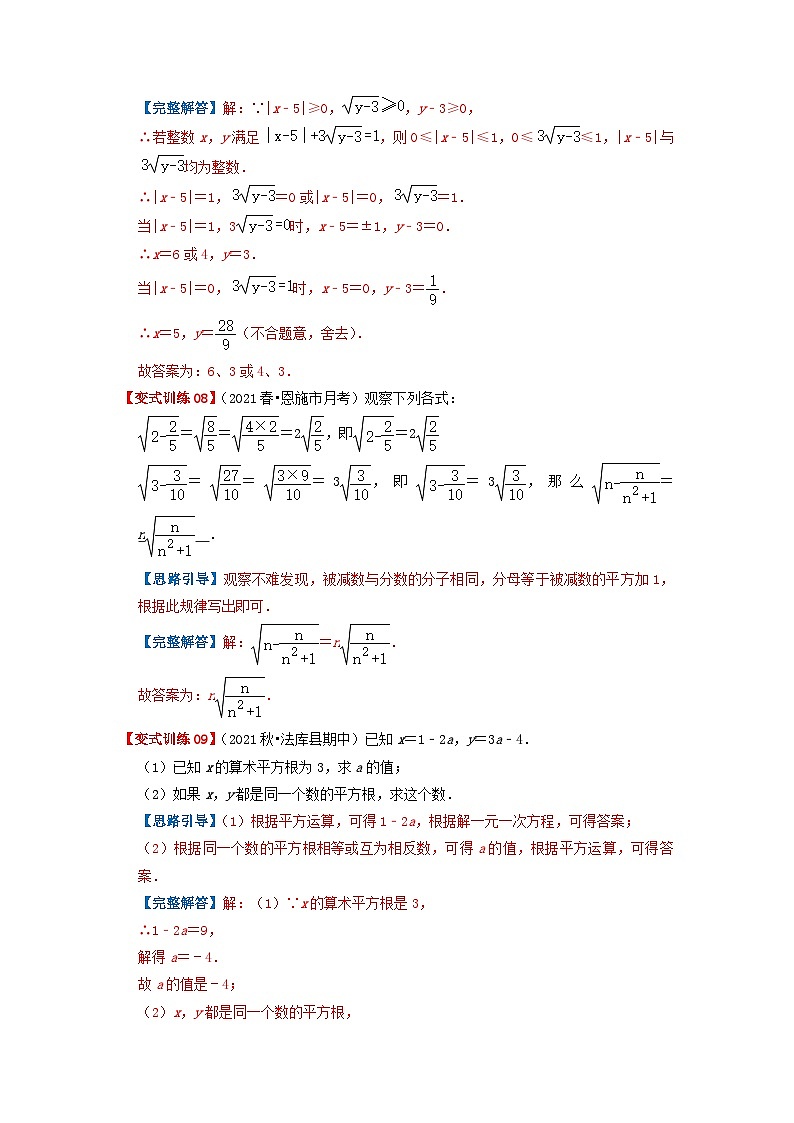 必刷提高题6.1-6.2 平方根与立方根(解析版)-2023-2024学年七年级数学下册同步必刷题闯关练(人教版)第3页