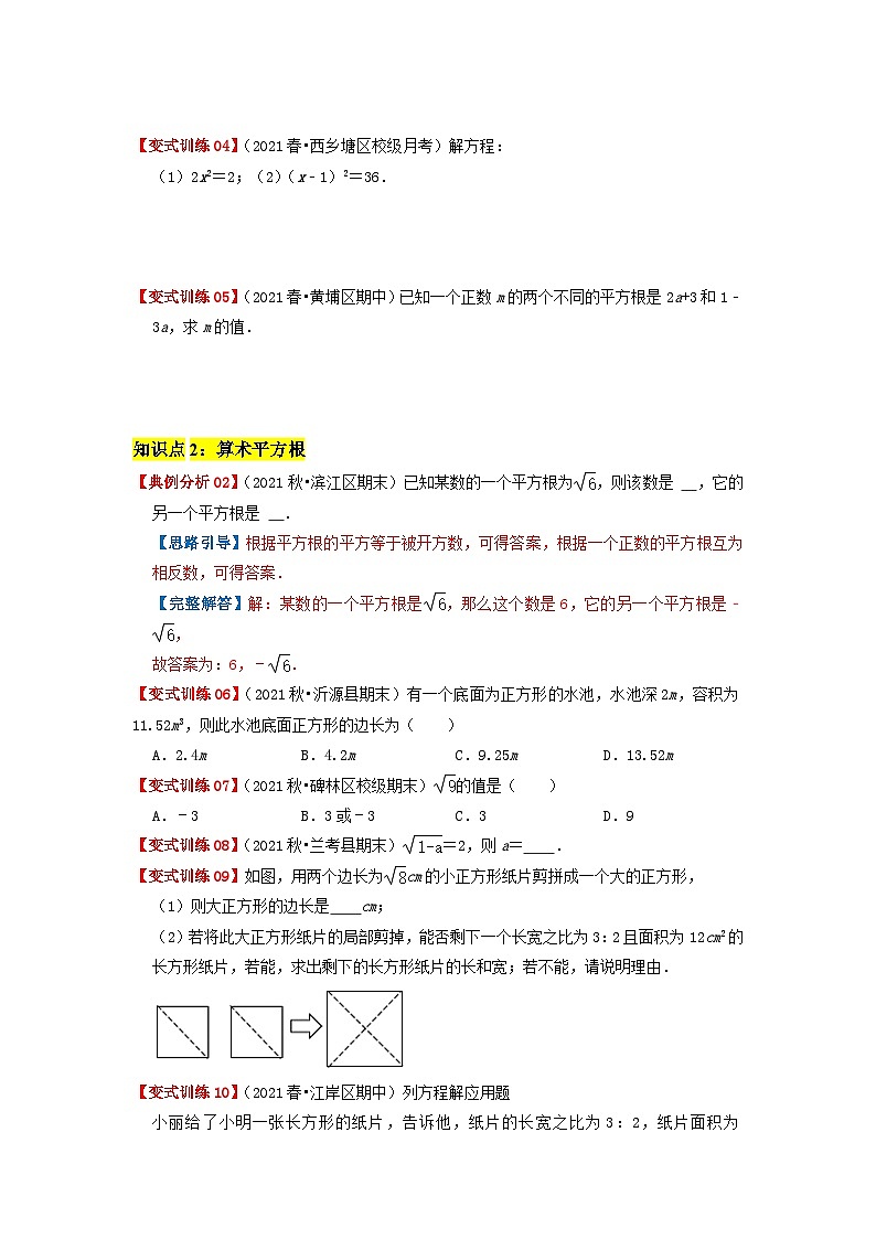 必刷基础题6.1-6.2 平方根与立方根(原卷版)-2023-2024学年七年级数学下册同步必刷题闯关练(人教版)第2页