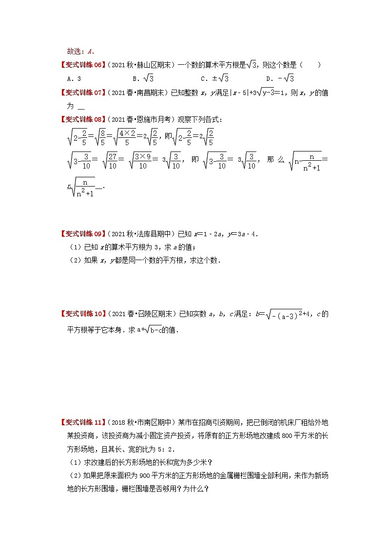 必刷提高题6.1-6.2 平方根与立方根(原卷版)-2023-2024学年七年级数学下册同步必刷题闯关练(人教版)第2页