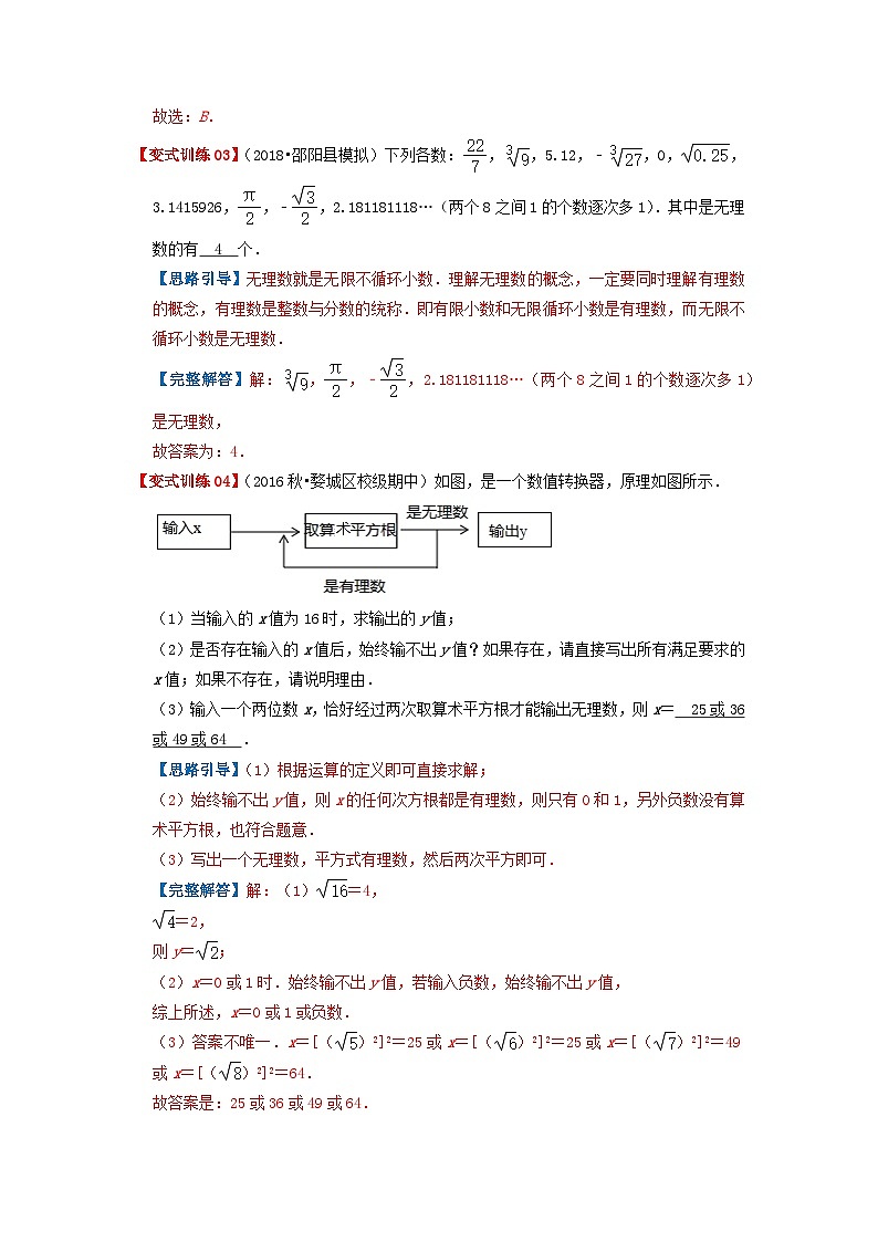 必刷提高题6.3 实数(解析版)-2023-2024学年七年级数学下册同步必刷题闯关练(人教版)第2页