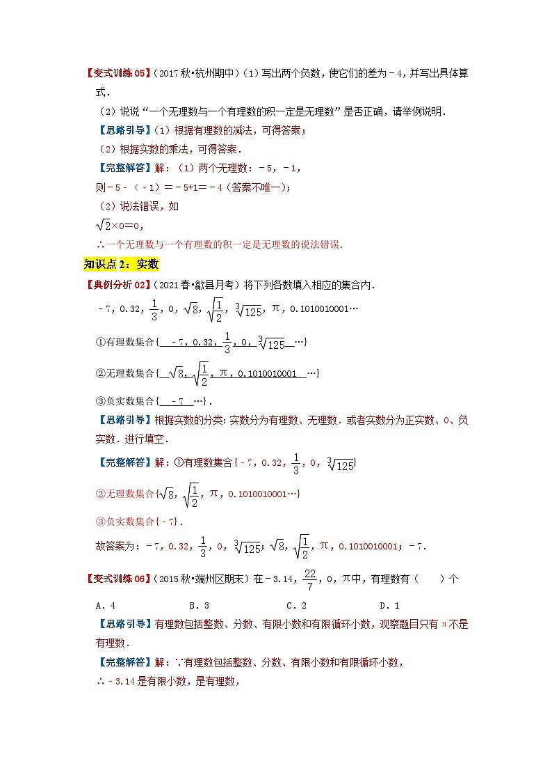 必刷提高题6.3 实数(解析版)-2023-2024学年七年级数学下册同步必刷题闯关练(人教版)第3页