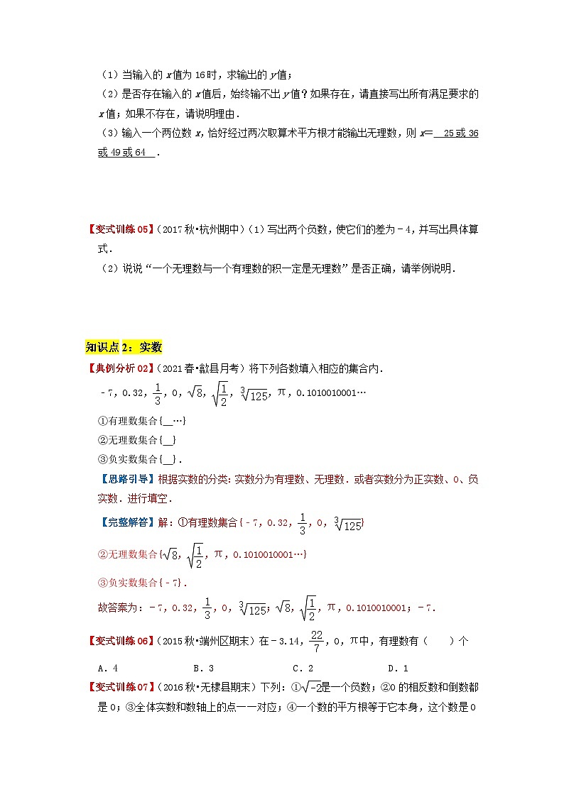 必刷提高题6.3 实数(原卷版)-2023-2024学年七年级数学下册同步必刷题闯关练(人教版)第2页