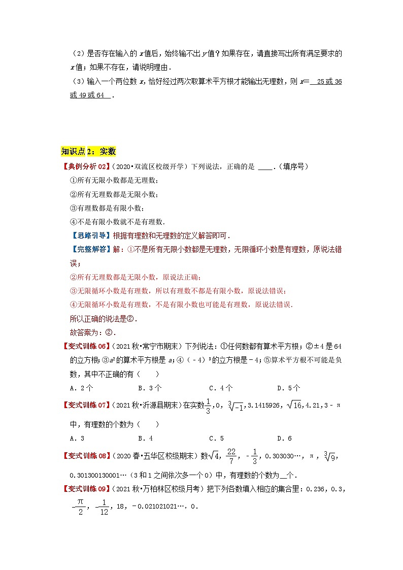 必刷基础题6.3 实数(原卷版)-2023-2024学年七年级数学下册同步必刷题闯关练(人教版)第2页