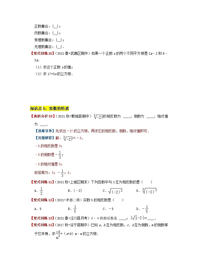 必刷基础题6.3 实数(原卷版)-2023-2024学年七年级数学下册同步必刷题闯关练(人教版)第3页