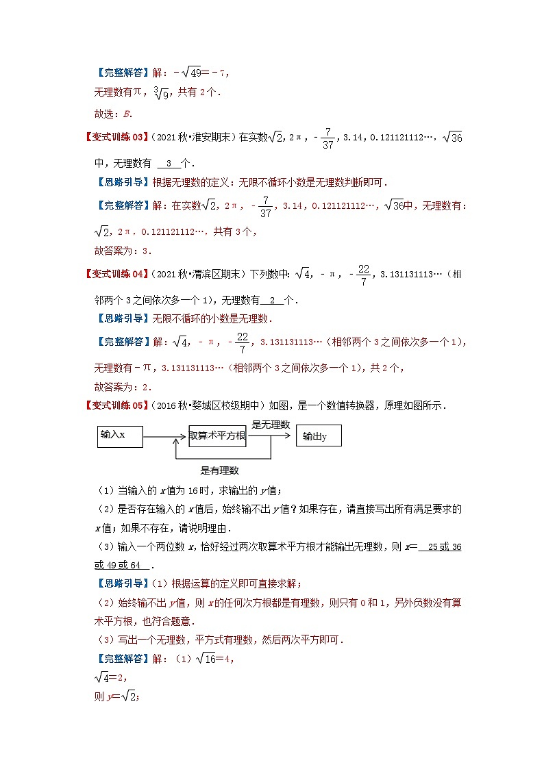 必刷基础题6.3 实数(解析版)-2023-2024学年七年级数学下册同步必刷题闯关练(人教版)第2页