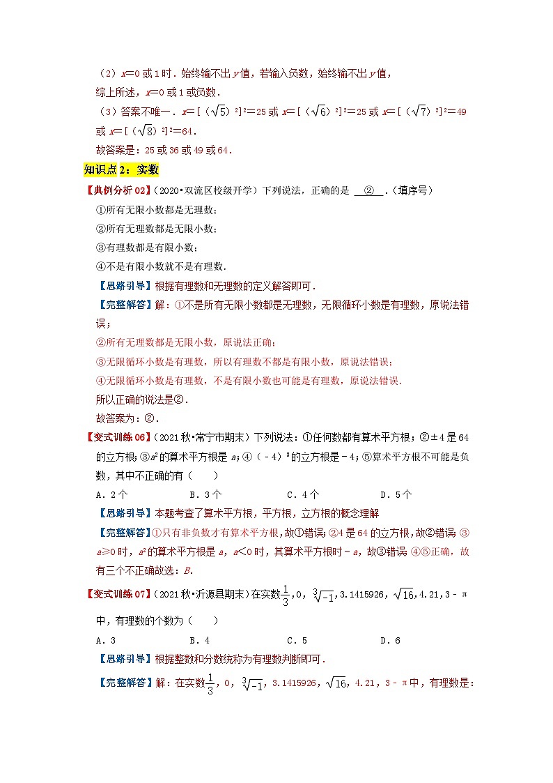 必刷基础题6.3 实数(解析版)-2023-2024学年七年级数学下册同步必刷题闯关练(人教版)第3页