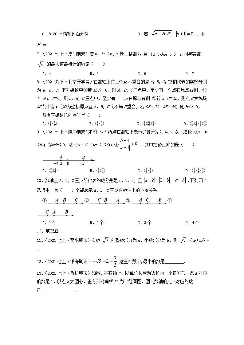 必刷提高题第6章《实数》章节复习巩固(原卷版)-2023-2024学年七年级数学下册同步必刷题闯关练(人教版)第2页