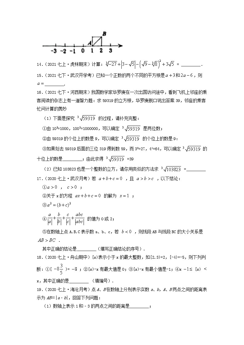 必刷提高题第6章《实数》章节复习巩固(原卷版)-2023-2024学年七年级数学下册同步必刷题闯关练(人教版)第3页