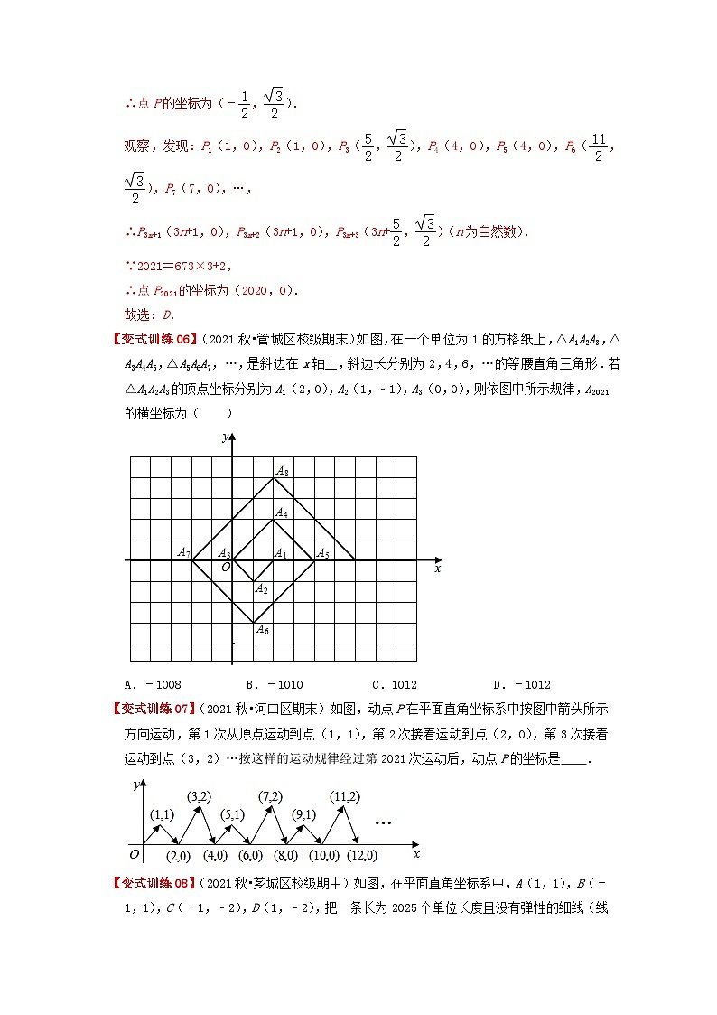 必刷基础题7.1-7.2 平面直角坐标系 坐标方法的简单应用(原卷版)-2023-2024学年七年级数学下册同步必刷题闯关练(人教版)第3页