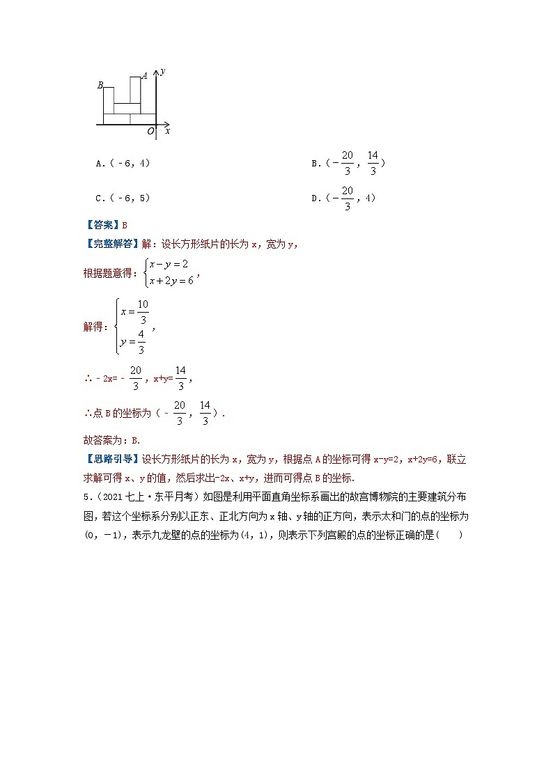 必刷提高题第7章《平面直角坐标系》章节复习巩固(解析版)-2023-2024学年七年级数学下册同步必刷题闯关练(人教版)第3页