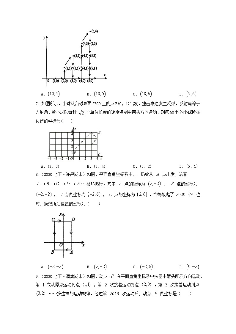 必刷提高题第7章《平面直角坐标系》章节复习巩固(原卷版)-2023-2024学年七年级数学下册同步必刷题闯关练(人教版)第3页