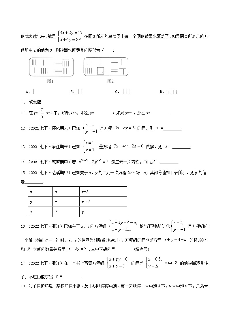 必刷基础题第8章《二元一次方程组》章节复习巩固(原卷版)第3页