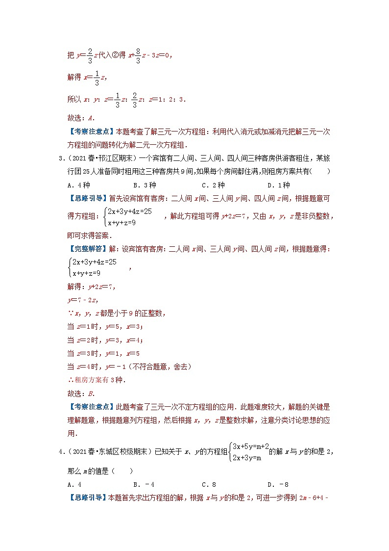 必刷基础题8.4 三元一次方程组的解法(解析版)第2页