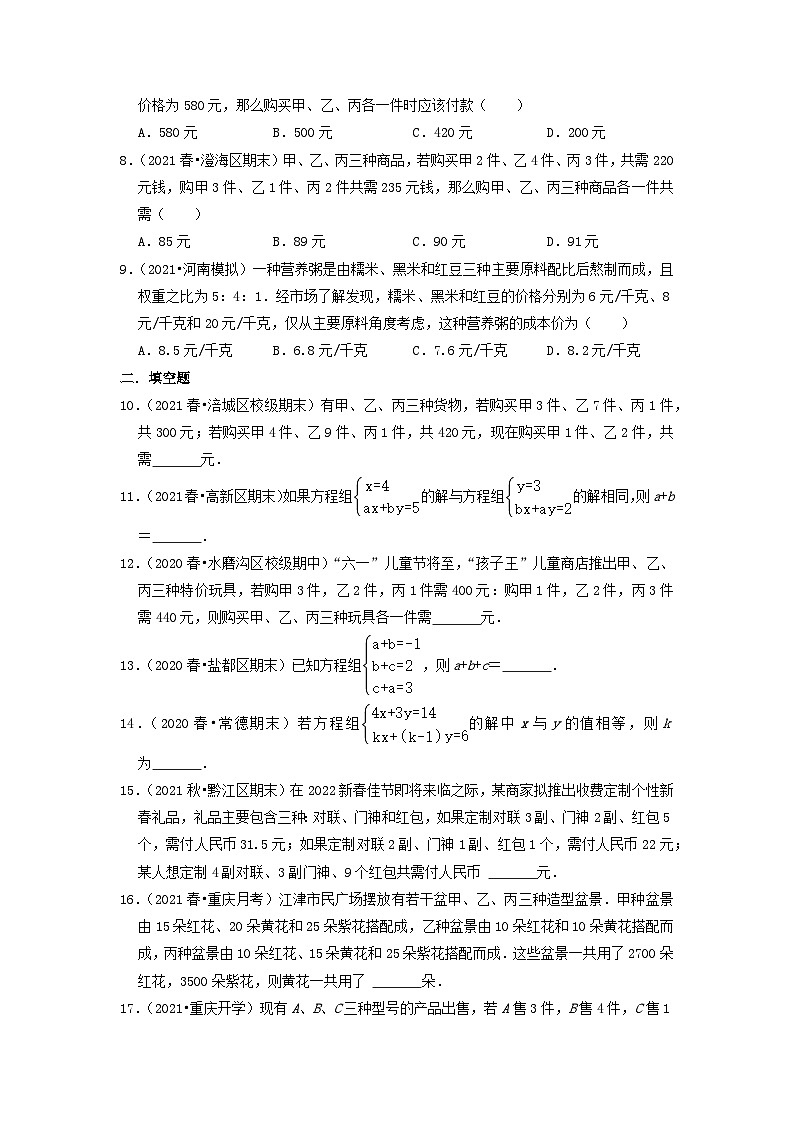 必刷基础题8.4 三元一次方程组的解法(原卷版)第2页