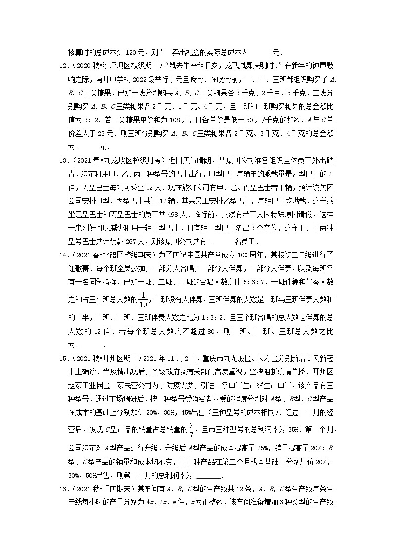 必刷提高题8.4 三元一次方程组的解法(原卷版)第3页