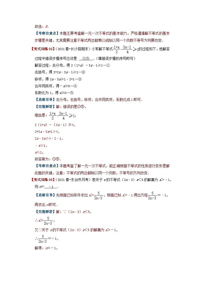 必刷提高题9.2 一元一次不等式(解析版)-2023-2024学年七年级数学下册同步必刷题闯关练(人教版)第2页