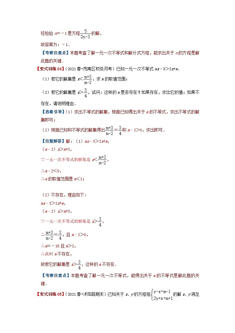 必刷提高题9.2 一元一次不等式(解析版)-2023-2024学年七年级数学下册同步必刷题闯关练(人教版)第3页