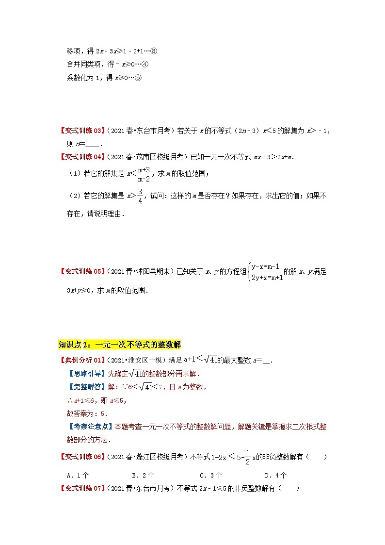 必刷提高题9.2 一元一次不等式(原卷版)-2023-2024学年七年级数学下册同步必刷题闯关练(人教版)第2页