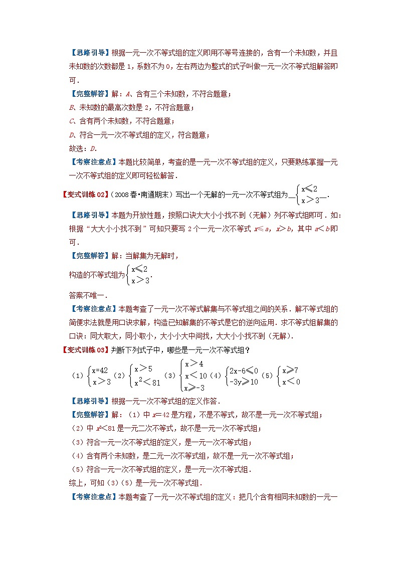 必刷基础题9.3 一元一次不等式组(解析版)-2023-2024学年七年级数学下册同步必刷题闯关练(人教版)第2页