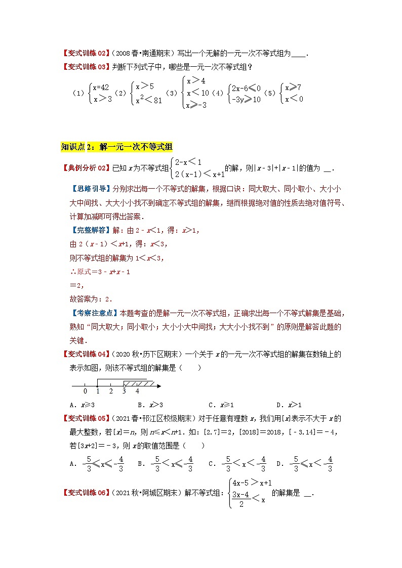 必刷基础题9.3 一元一次不等式组(原卷版)-2023-2024学年七年级数学下册同步必刷题闯关练(人教版)第2页