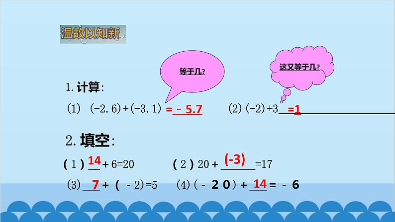 北师大版数学七年级上册 2.5 有理数的减法课件02