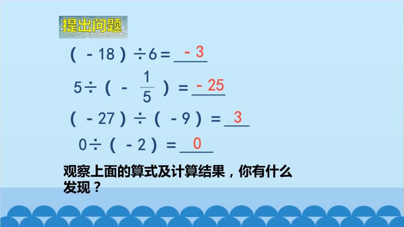 北师大版数学七年级上册 2.8 有理数的除法课件04