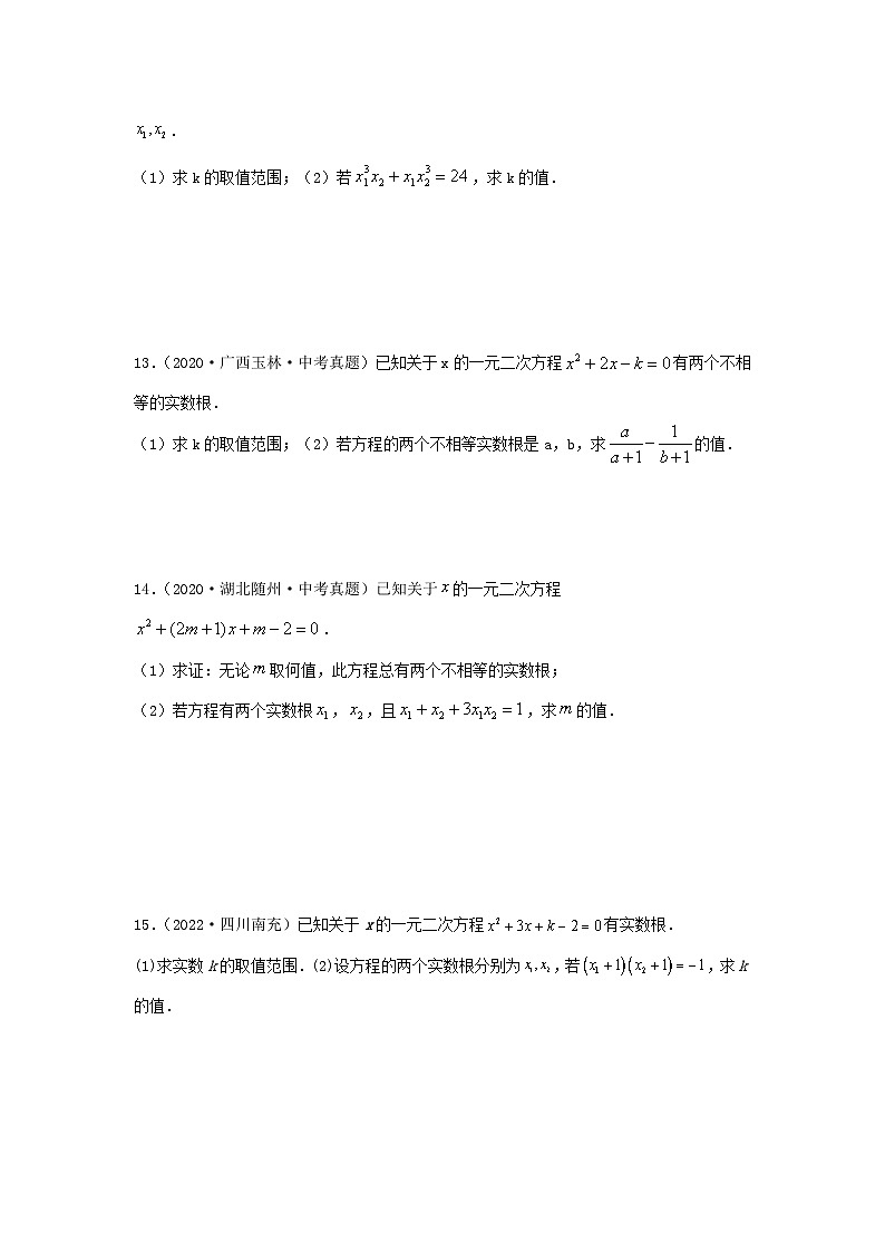 第二讲 一元二次方程(题型突破+专题精练)(原卷版)第3页