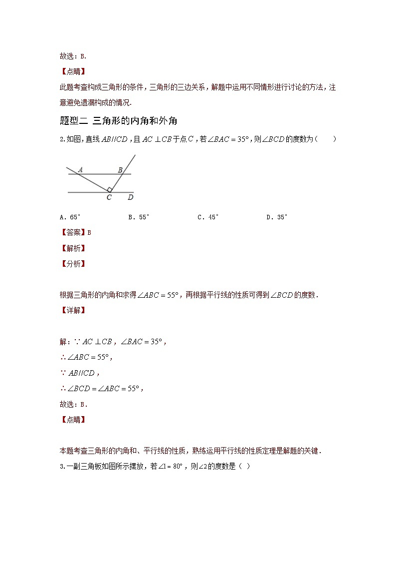 第二讲 一般三角形及其性质(题型突破+专题精练)(解析版)第2页