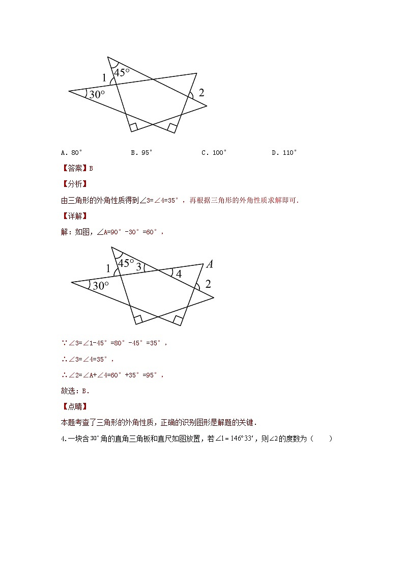 第二讲 一般三角形及其性质(题型突破+专题精练)(解析版)第3页