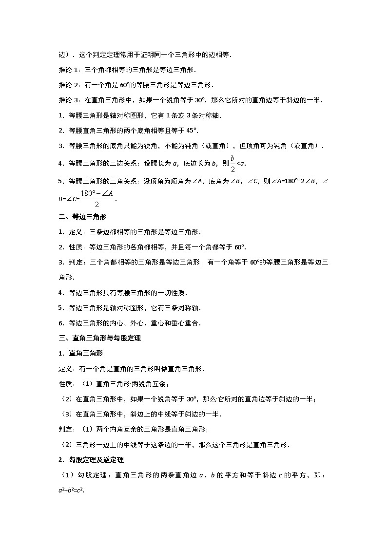 第03讲 特殊三角形及其性质(含解直角三角形)(考点精析+真题精讲)-备战2024年中考数学一轮复习考点研究(全国通用)03