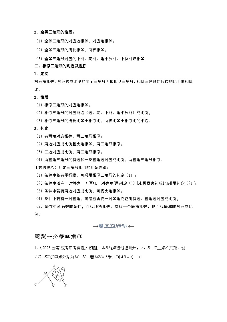第四讲 全等、相似三角形(考点精析+真题精讲)(原卷版)第3页