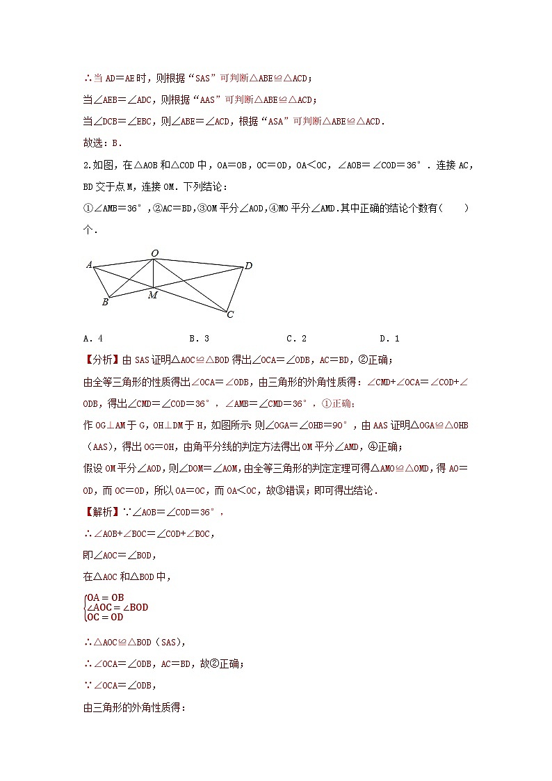 第四讲 全等、相似三角形(题型突破+专题精练)(解析版)第2页