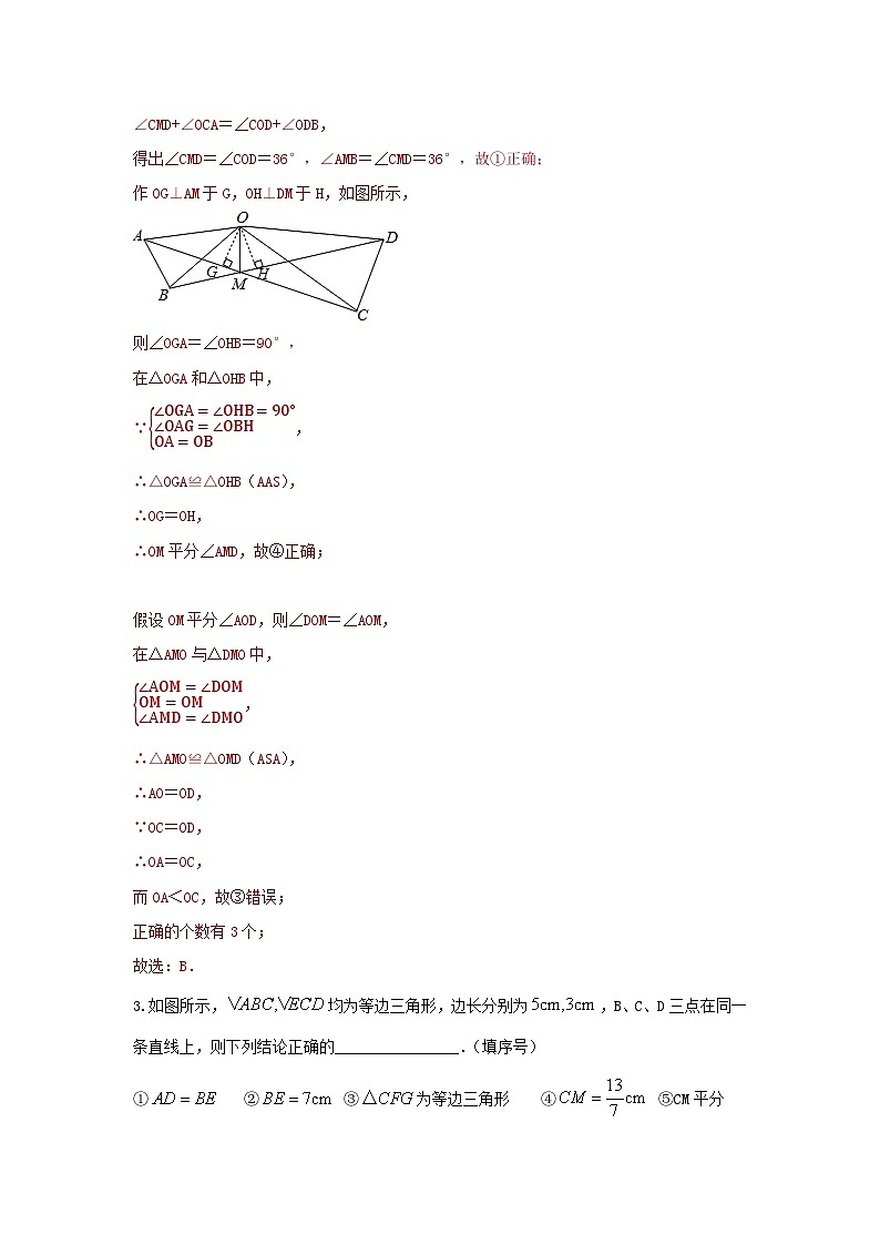 第四讲 全等、相似三角形(题型突破+专题精练)(解析版)第3页