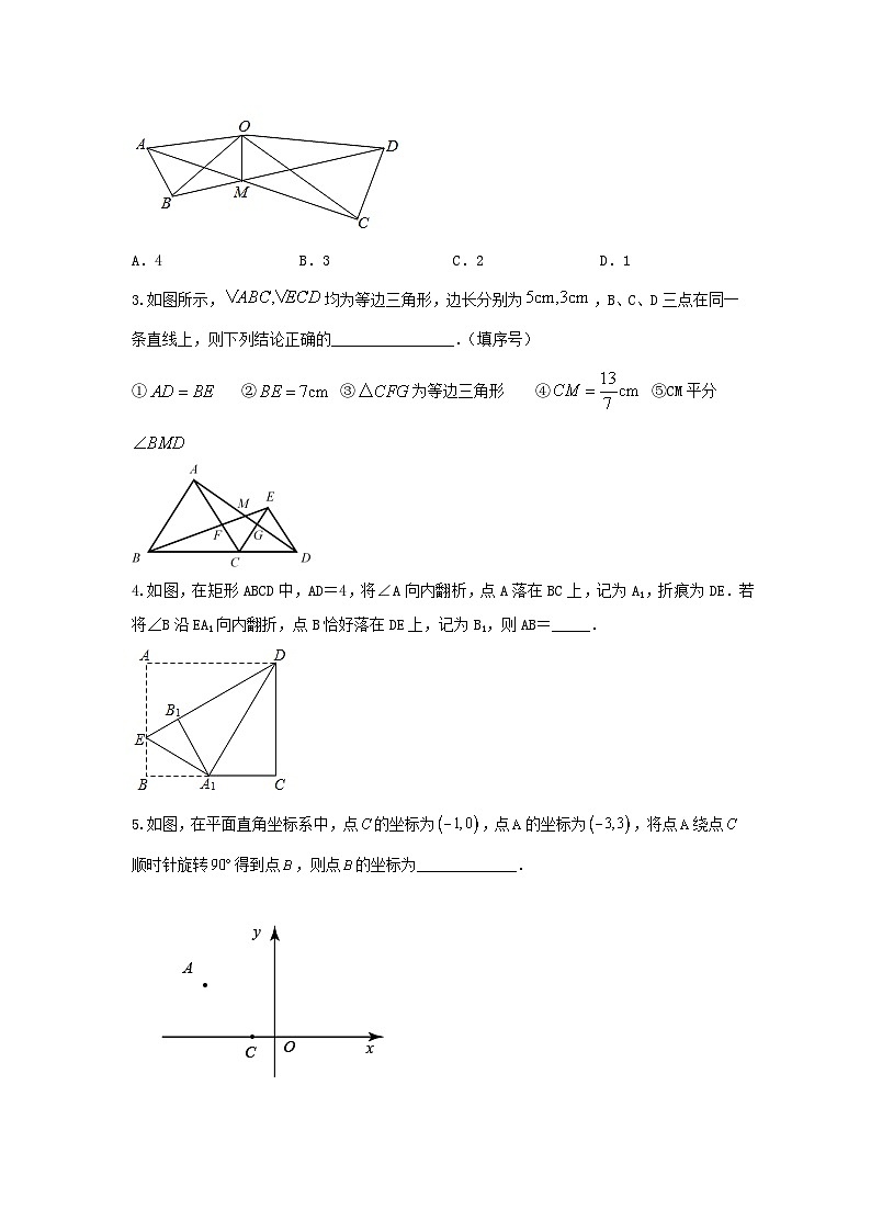 第四讲 全等、相似三角形(题型突破+专题精练)(原卷版)第2页