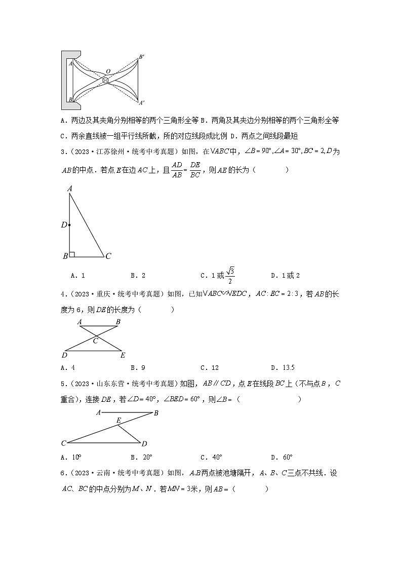 第四章 三角形真题测试(基础卷)(原卷版)第2页
