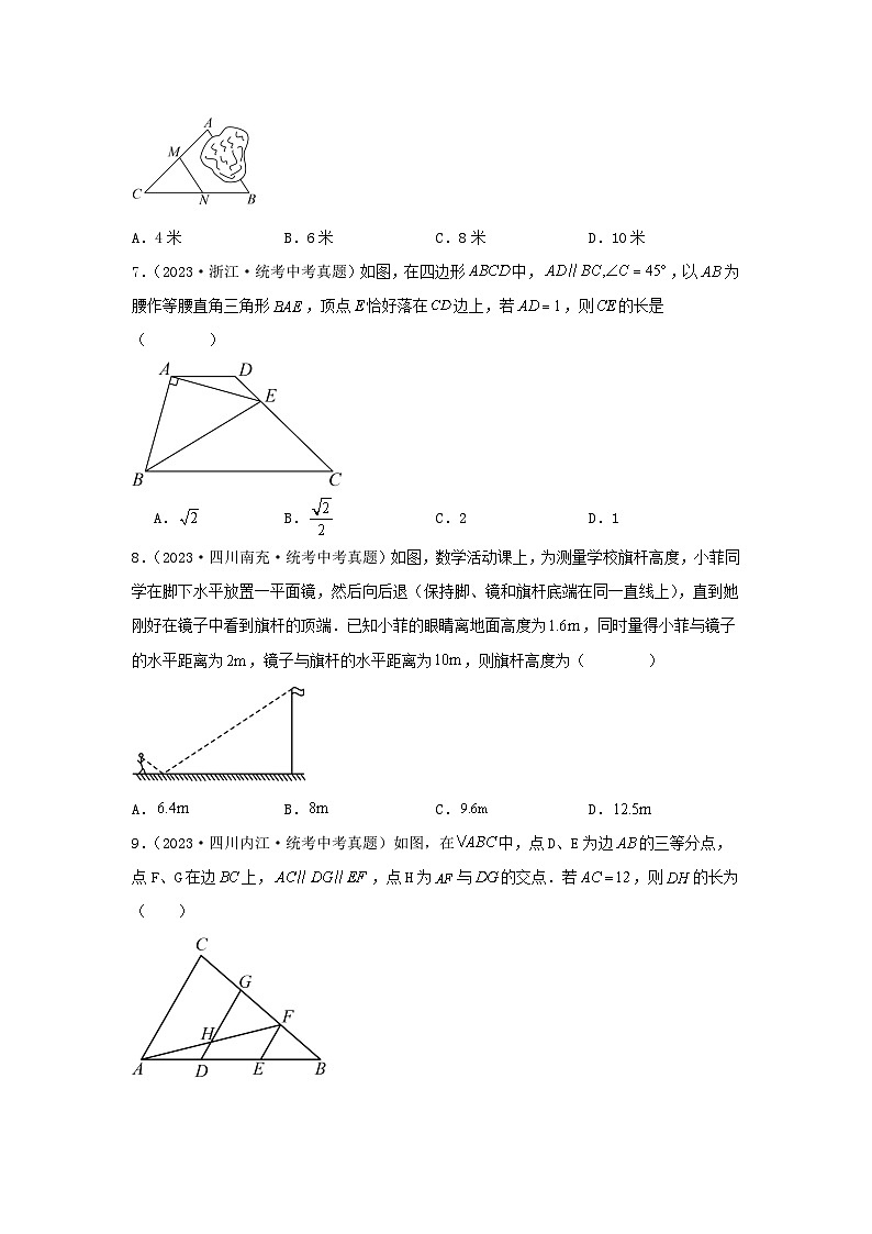 第四章 三角形真题测试(基础卷)(原卷版)第3页