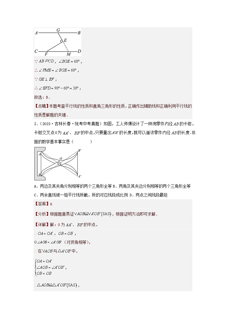 第四章 三角形真题测试(基础卷)(解析版)第2页