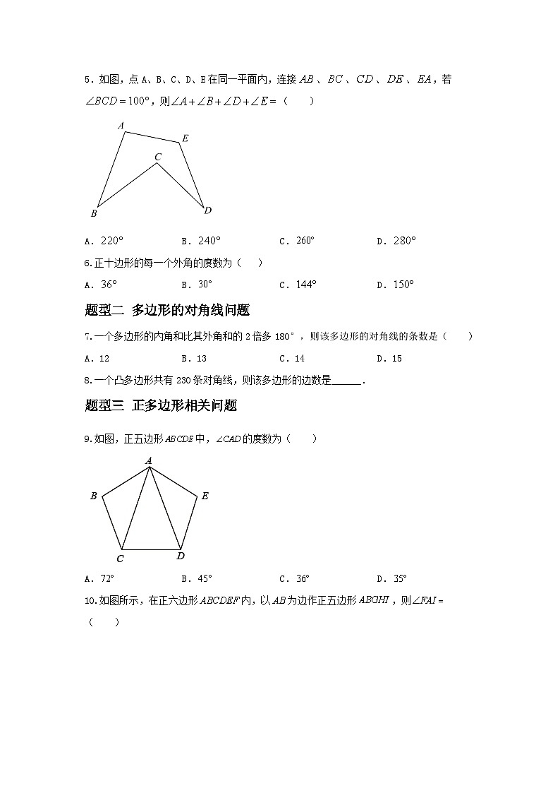 第一讲 多边形及平行四边形基本性质(题型突破+专题精练)(原卷版)第2页