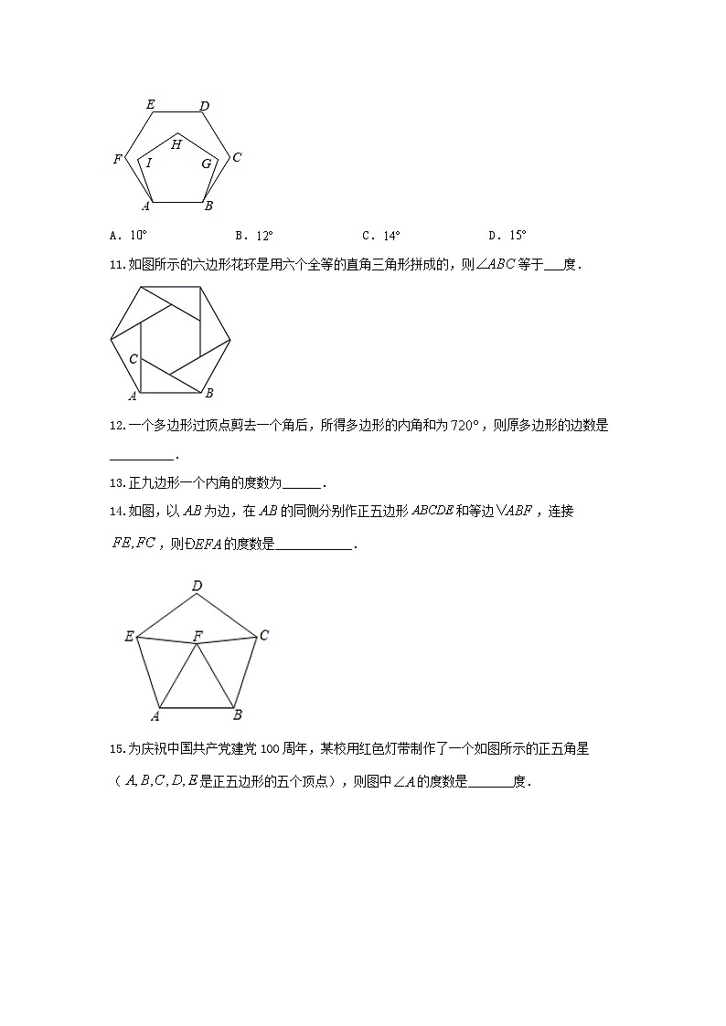 第一讲 多边形及平行四边形基本性质(题型突破+专题精练)(原卷版)第3页