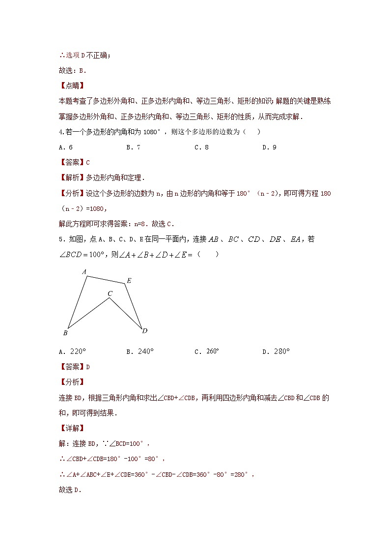 第一讲 多边形及平行四边形基本性质(题型突破+专题精练)(解析版)第3页