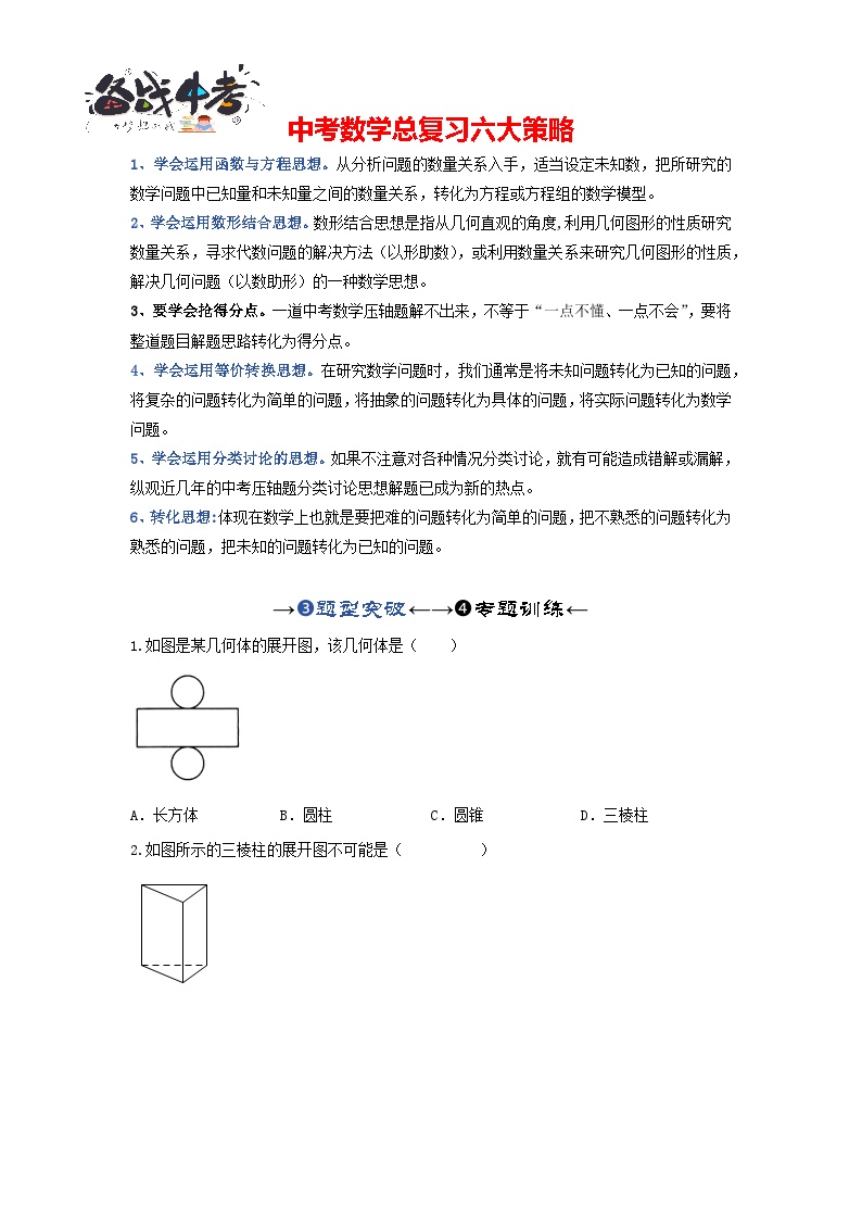 第01讲 视图与投影（题型突破+专题精练）-备战2024年中考数学一轮复习考点研究（全国通用）