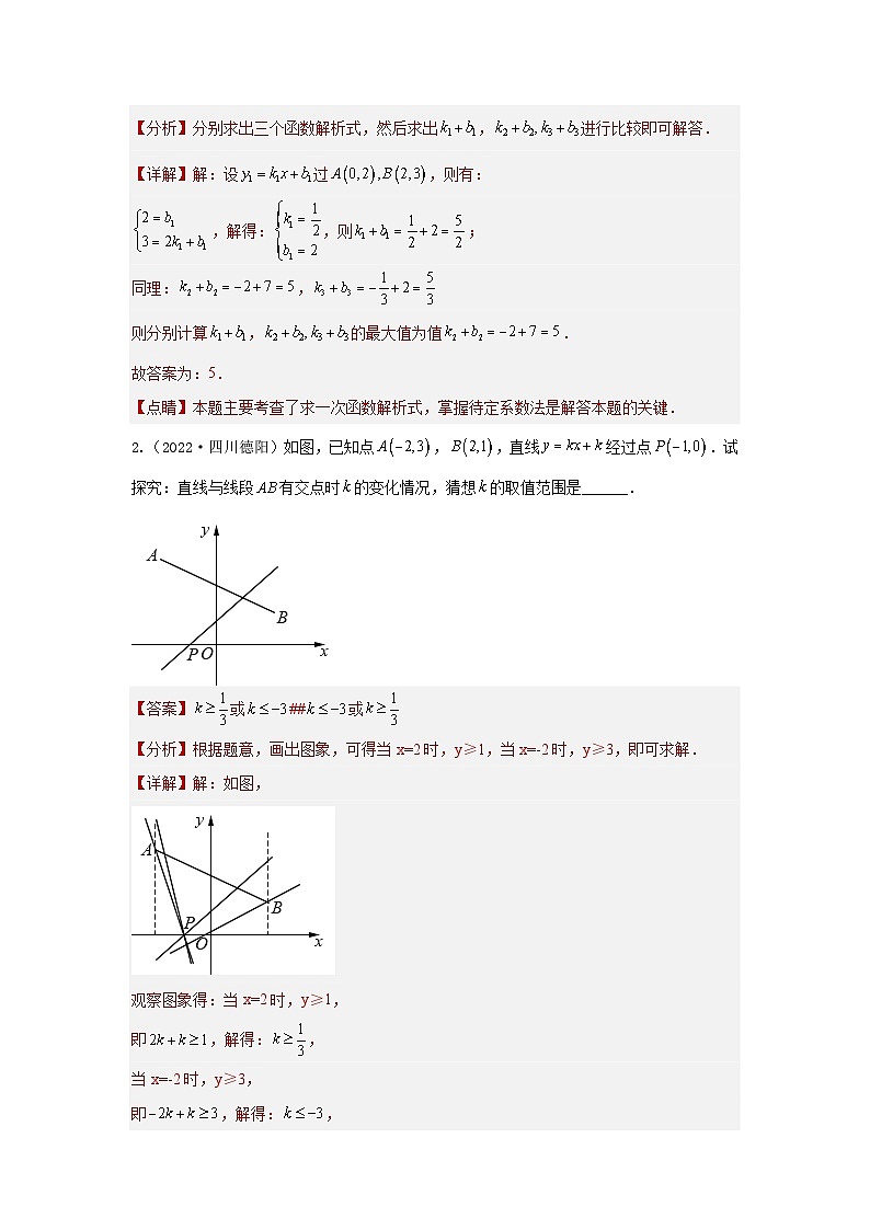 专题03【填空压轴】几何综合题(与函数有关、几何最值、与旋转有关、满足特定条件、其他问题)(解析版)第2页