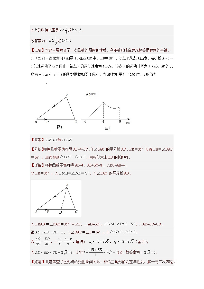 专题03【填空压轴】几何综合题(与函数有关、几何最值、与旋转有关、满足特定条件、其他问题)(解析版)第3页