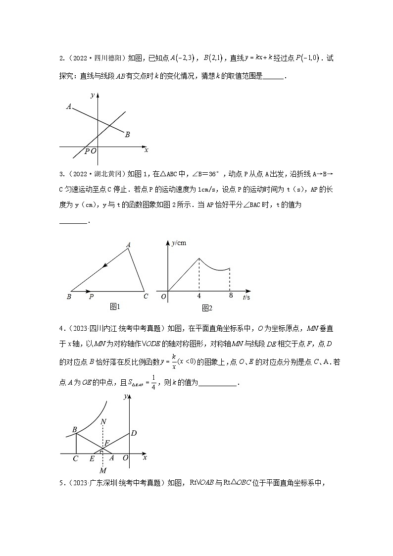 专题03【填空压轴】几何综合题(与函数有关、几何最值、与旋转有关、满足特定条件、其他问题)(原卷版)第2页