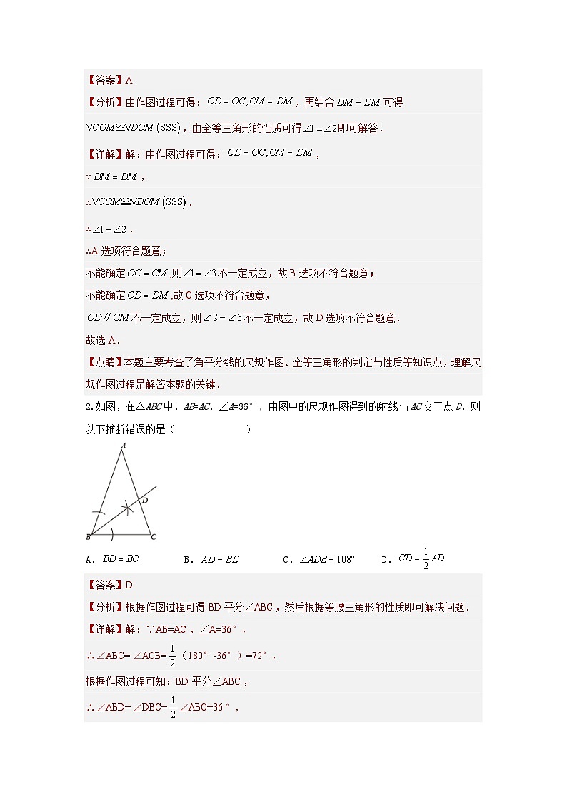专题04 尺规作图(角平分线、垂直平分线、作角等于已知角、作垂线)(解析版)第2页