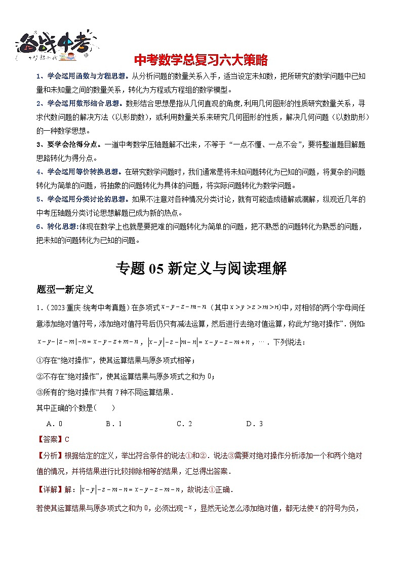专题05 新定义与阅读理解(解析版)第1页